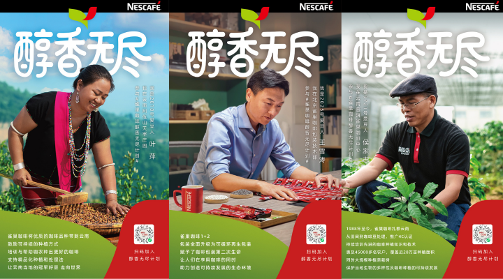 Nescafe 醇香无尽 海报