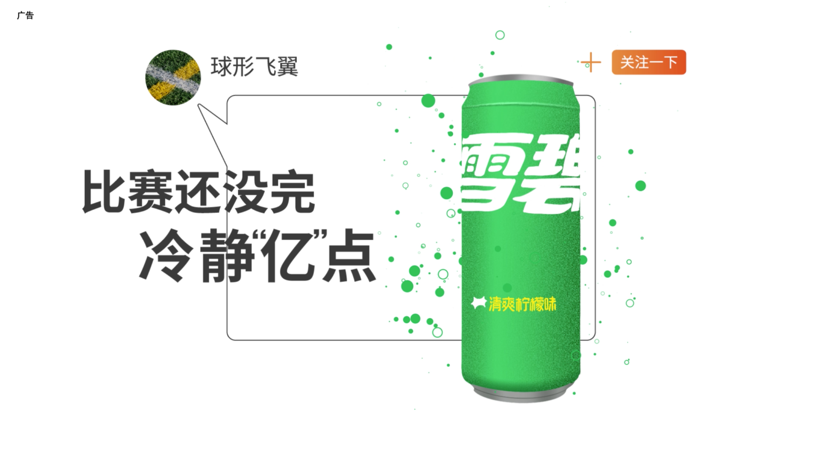 Yellow Cards - Sprite | Our Work | Ogilvy China