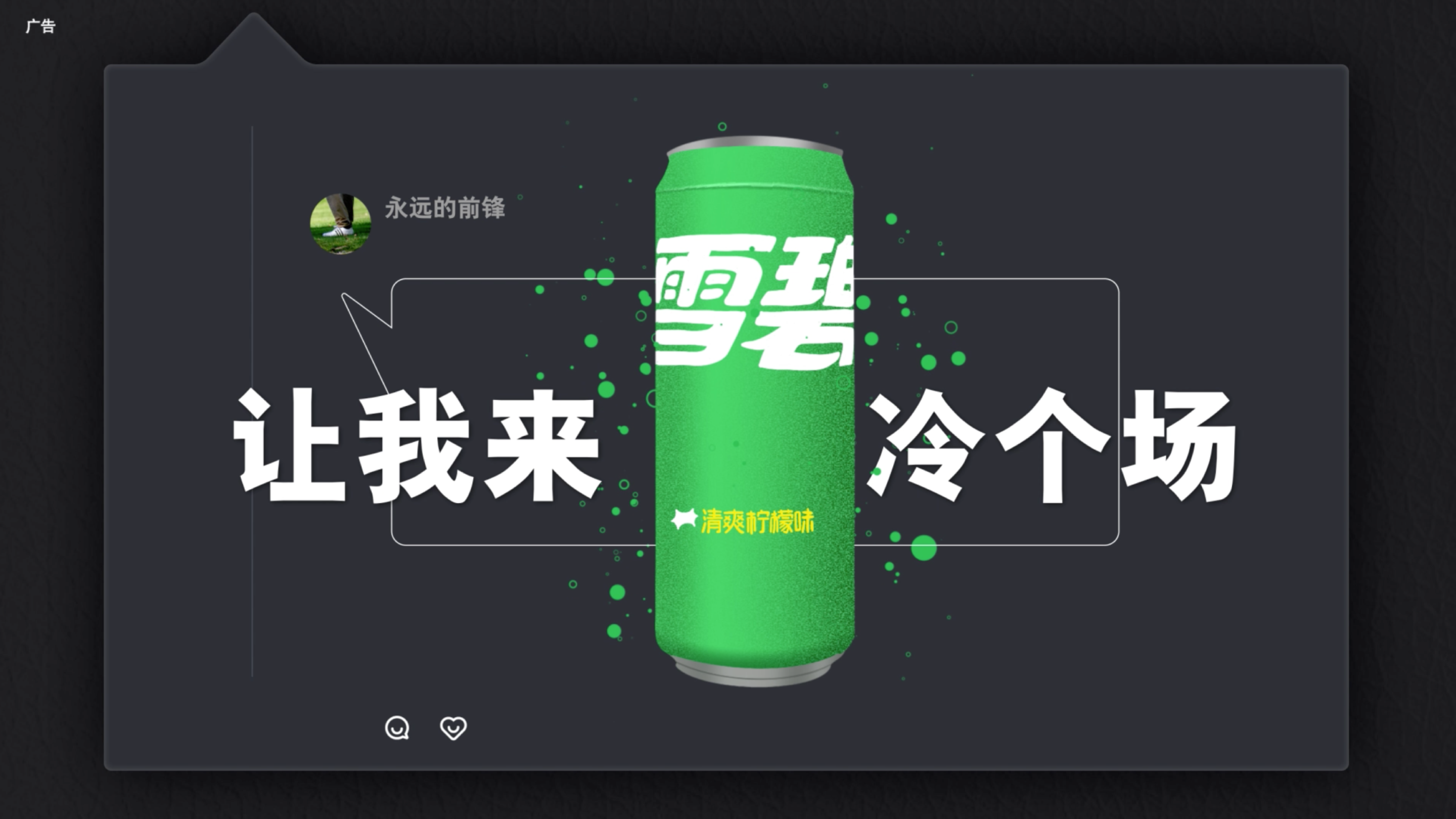 Yellow Cards - Sprite | Our Work | Ogilvy China